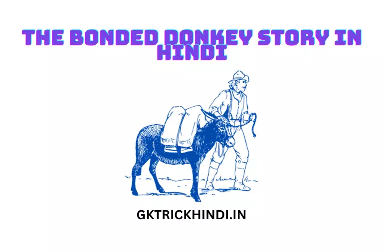 The Bonded Donkey Story in Hindi - बंधुआ गधे की कहानी हिंदी में