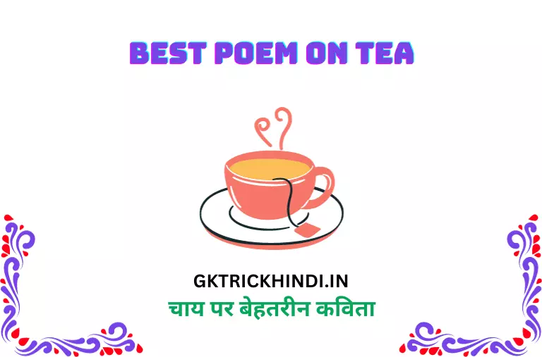 चाय पर बेहतरीन कविता – Best poem on tea