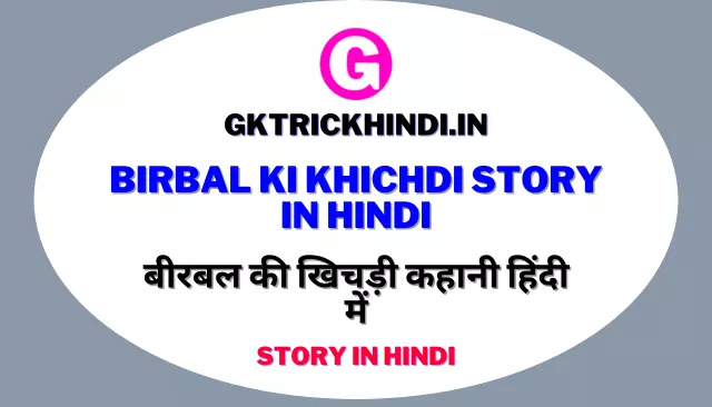 Birbal Ki Khichdi Story In Hindi