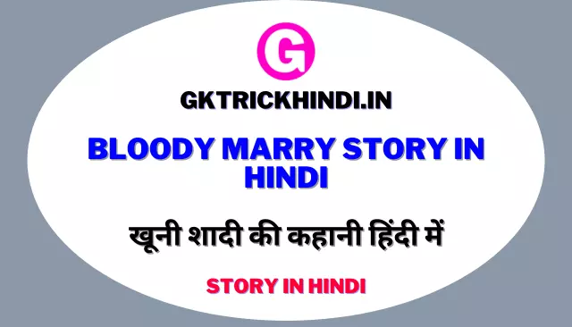 Bloody Marry Story In Hindi