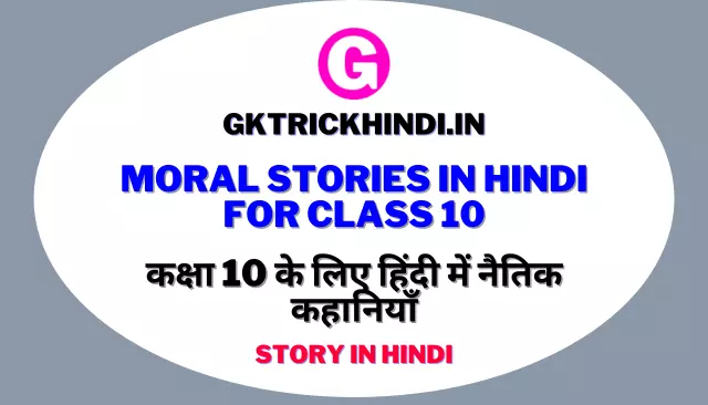 Moral Stories In Hindi For Class 10