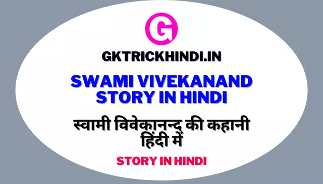 Swami Vivekanand Story In Hindi